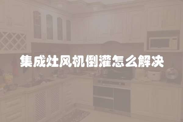 装修餐厅需要什么？装修餐厅需要什么材料？