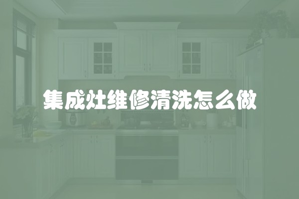 防水石膏板好还是集成吊顶好(卫生间吊顶用防水石膏板好还是集成的好)