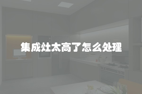 中式装修，如何选择适合的地面材料？