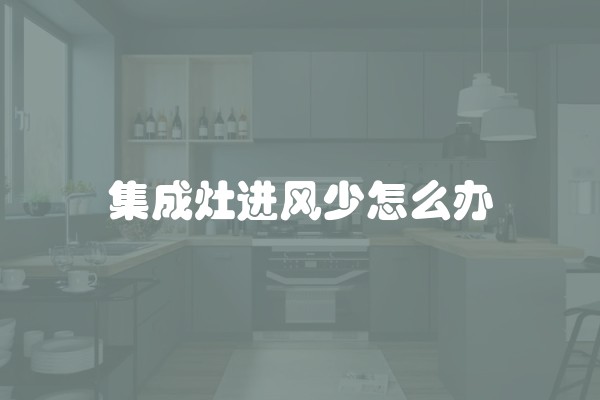 装修拆改多少钱一平米合适？市场价格分析及注意事项