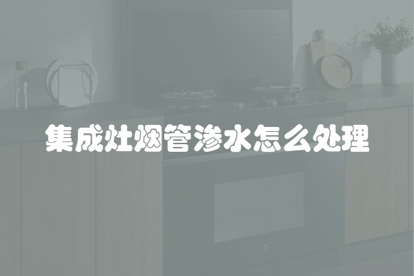 新房验收注意哪些细节(新房子怎么验收合格)