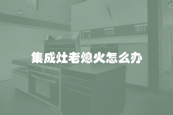如何设计家居装修？家装设计的流程和技巧详解