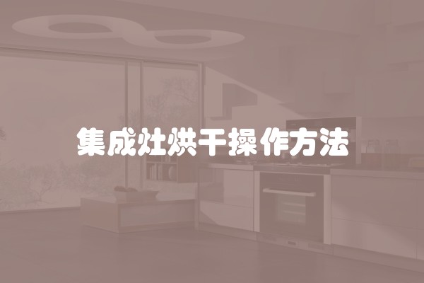 天井窗如何装修效果图及天井窗如何装修效果图大全