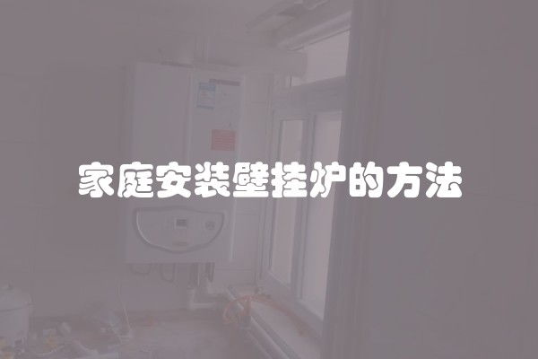 如何加固别墅装修中的防水问题及选择适合的防水材料