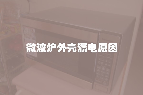 电磁炉面板分层了怎么回事