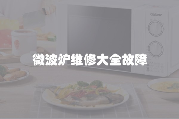 浪木饮水机怎么维修