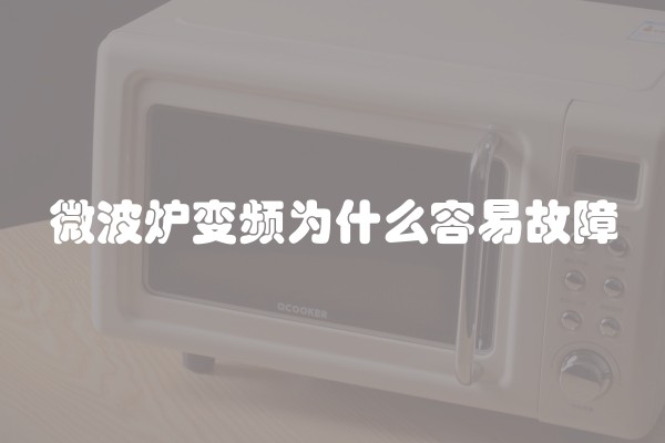 荣事达冰柜不制冷的原因