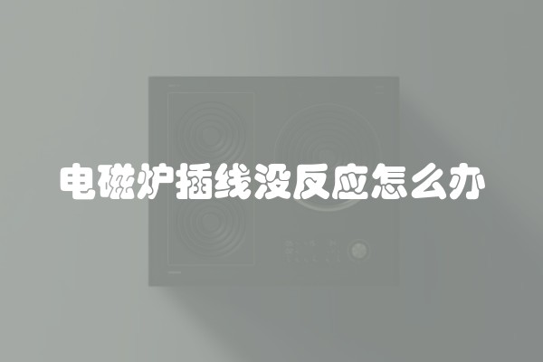 装修哪些家电值得购买？
