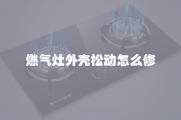 钢结构楼梯样式(钢结构楼梯制作标准)