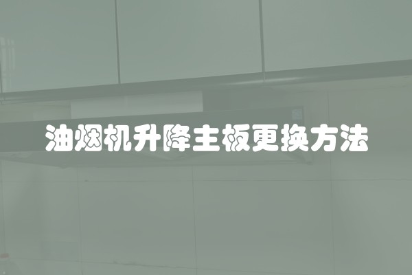 装修板材加盟，选择什么好做？