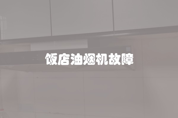 装修水电大约多少钱？装修水电大约多少钱一平方？