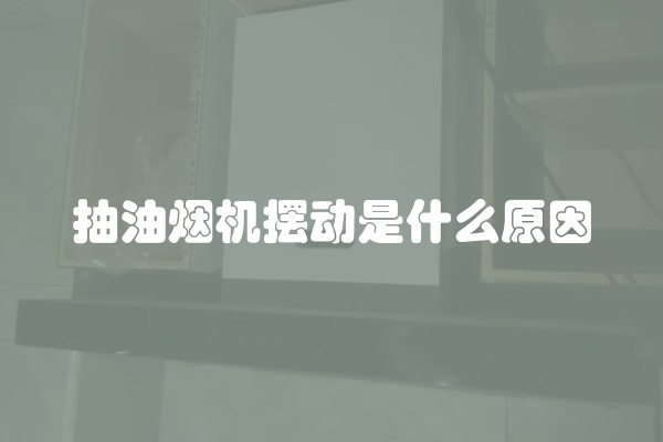 欧洲人装修用什么材料及欧洲人装修用什么材料好