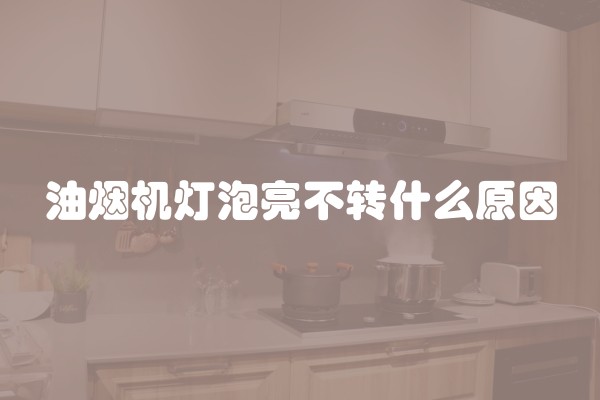 冰柜玻璃起雾怎么处理