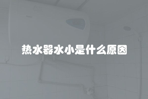 电饭煲不能煮饭怎么回事