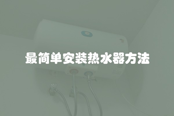 半包装修和自己装修差多少？