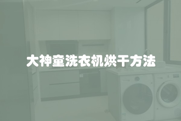 农村的墙体怎么打造