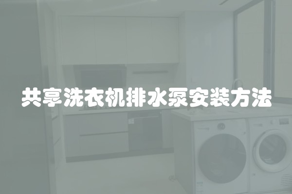 如何高效沟通客户的装修设计需求？
