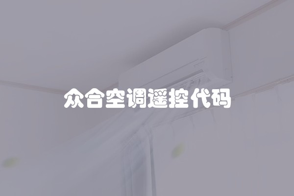 中式装修如何搭配窗帘，让你的家更具古韵风情