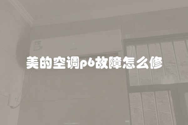 微波炉陶瓷板锈了怎么办
