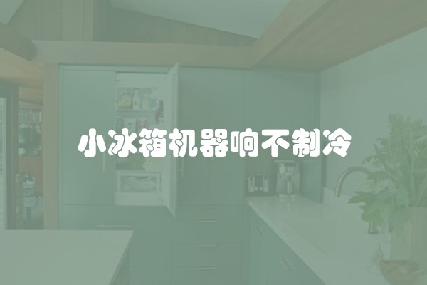电磁炉间歇加热怎么解决