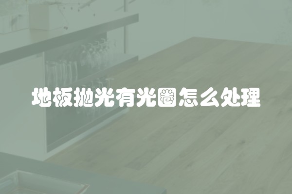 旧房改造外墙防水处理步骤