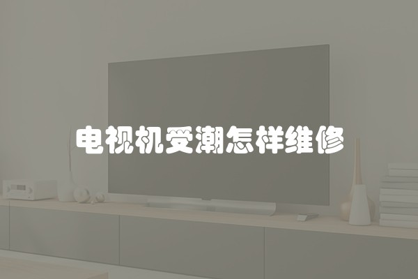 什么是装修施工理念及其内容