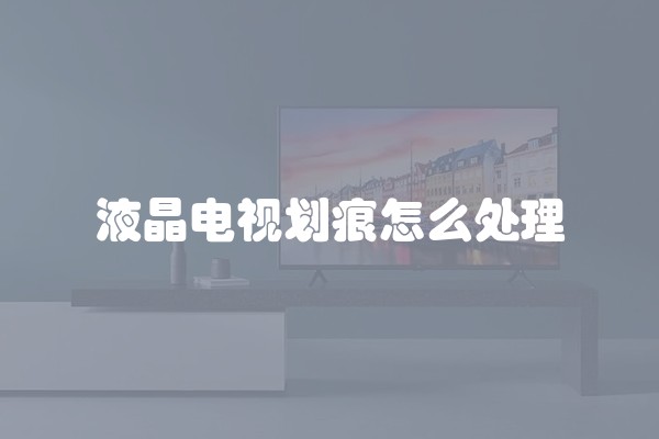冰柜有冰块怎么解决