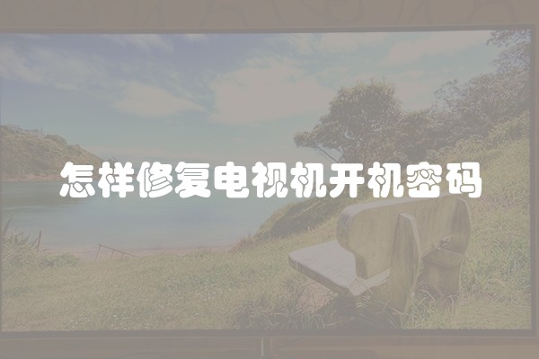 合理使用空调的方法