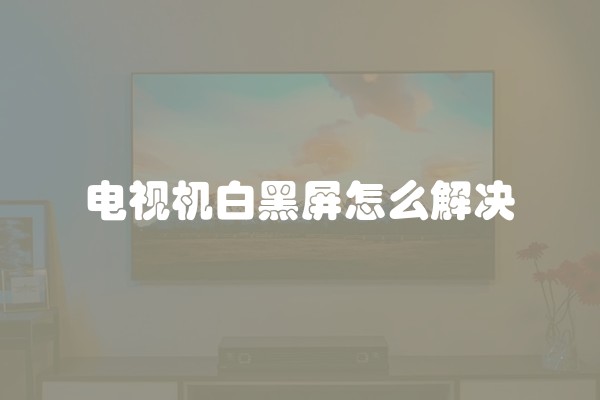 微波炉有时用不了什么原因