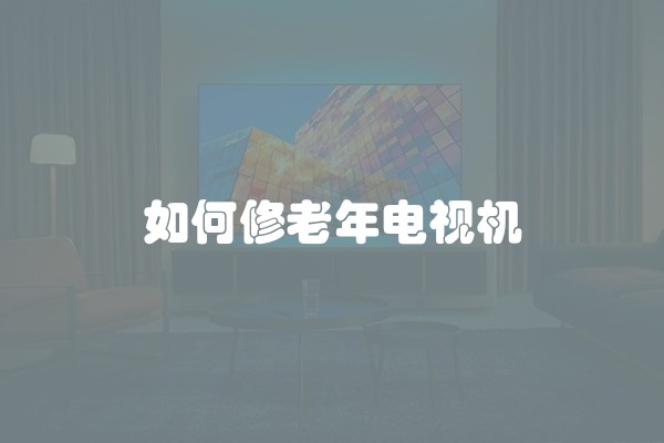 如何装修汽贸店及如何装修汽贸店铺？汽贸店铺的装修该如何进行？汽贸店铺的装修需要考虑到多个方面，包括店面的整体设计、陈列的方式、照明的安排、空调的设置等等。以下是几个建议，帮助你成功地装修汽贸店铺。