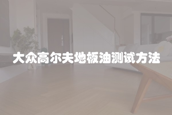 装修买什么画画好？如何选择合适的装饰画