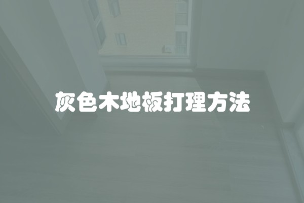 如何打造欧式别墅装修风格？欧式别墅装修图片及详细描述