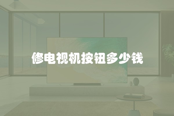 小米跑步机开裂怎么办