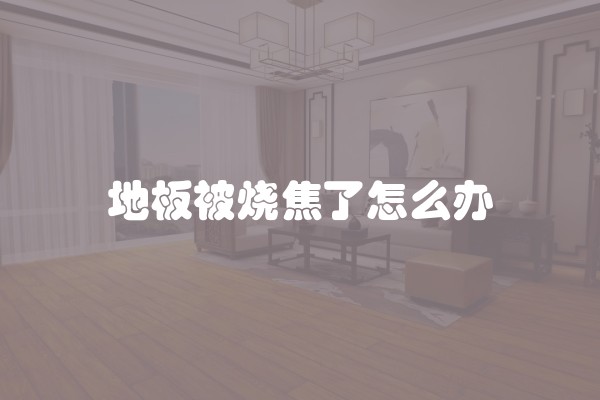 半包装修是什么及半包装修是什么意思