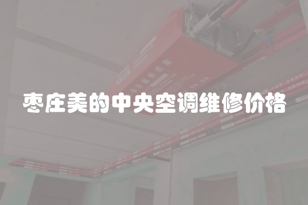 装修基金多少钱？装修基金多少钱一平？全面解析装修基金费用问题