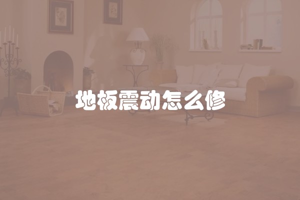 精品房装修包括什么装修及精品房装修包括什么装修项目