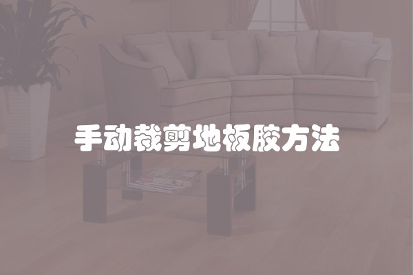 哪家装修公司好 有哪些装修品牌选择