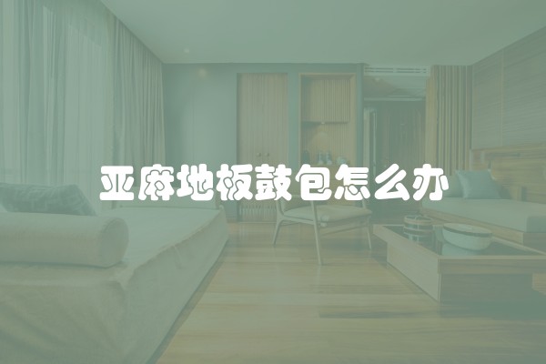 定做书柜该要注意什么