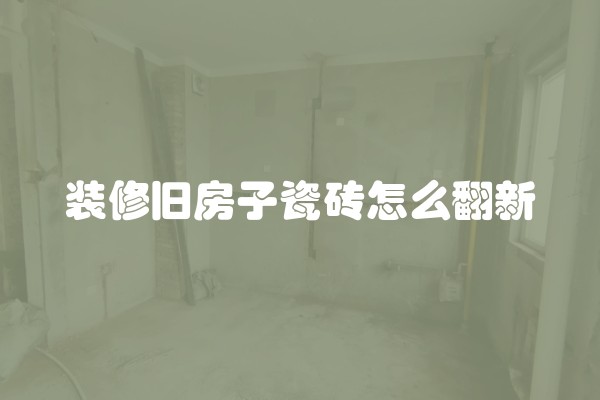 东莞集成墙装修(集成墙面多少钱一平米)
