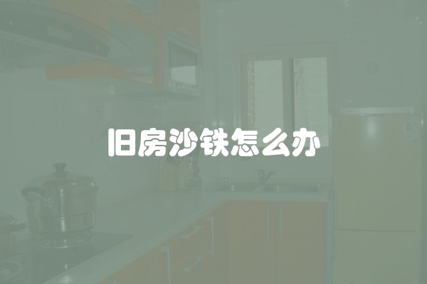 水电改造验收注意事项(水电改造后怎么验收)