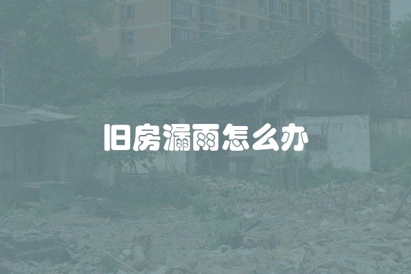 装修新建墙用什么及装修新建墙用什么材料