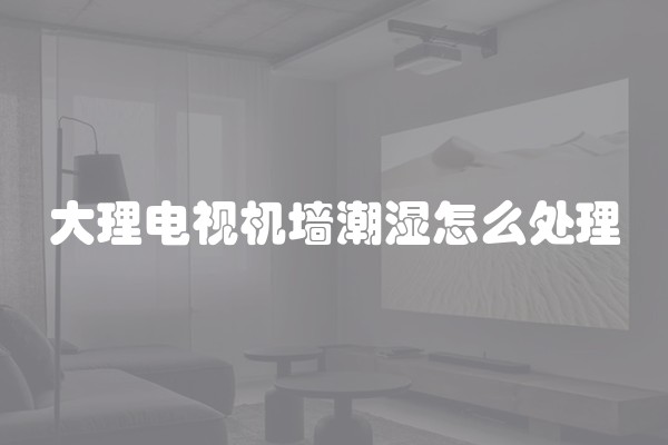 装修完如何拆除墙面及墙面砖？详细指南！