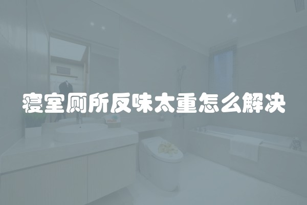 老房整体翻新是做哪些