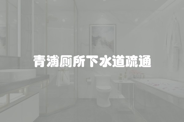 装修请设计师的好处有哪些 钱也不能白白花了