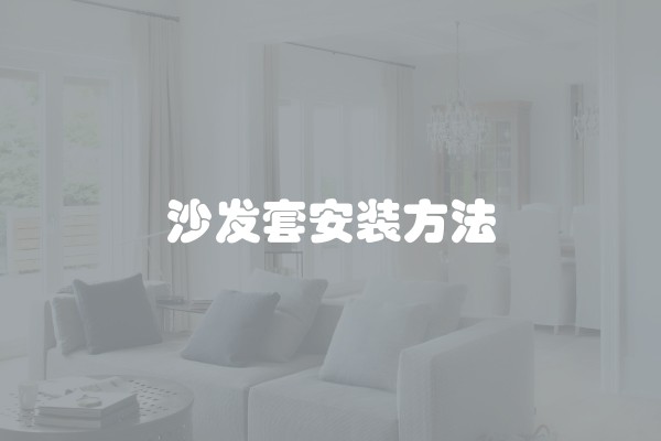 房子装修一般多少钱一平方米(房子装修每平米多少钱)