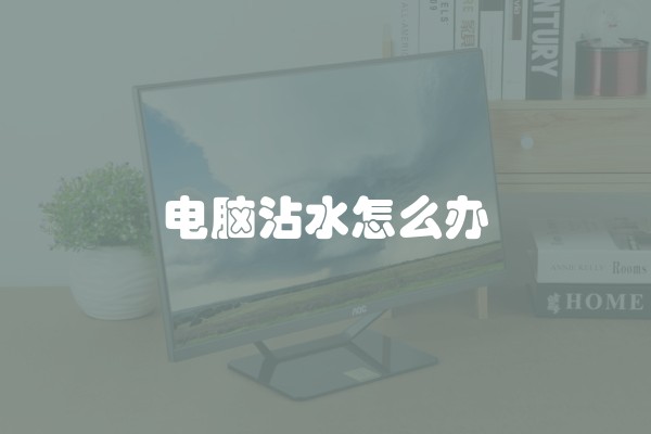海尔小神童全自动洗衣机不脱水是哪里出问题了