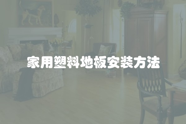 艾依瑞斯家具怎么样