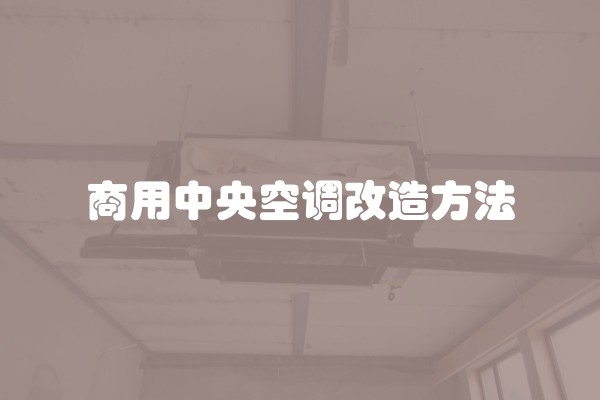 房子怎样装修省钱(如何装修最省钱及装饰房子有哪些技巧呢)