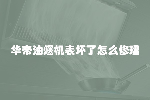 实心集成墙板与空心集成墙板哪个好(集成墙板空心好还是实心好?)
