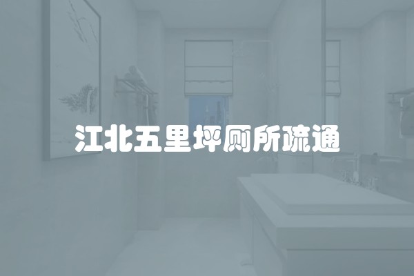 卫生间瓷砖填缝剂防水吗(防卫生间漏水用什么填缝剂)